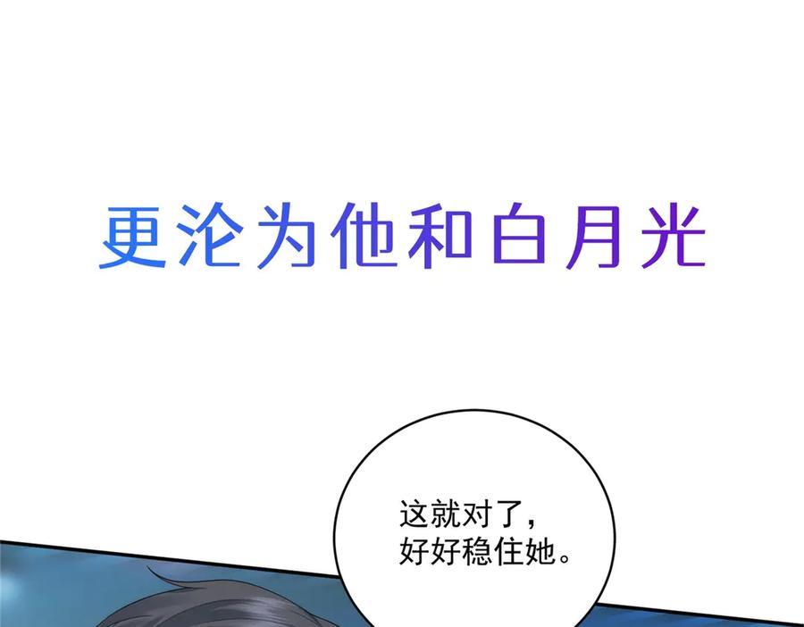 《我是女主，但炮灰实在太帅了》预告 第18页