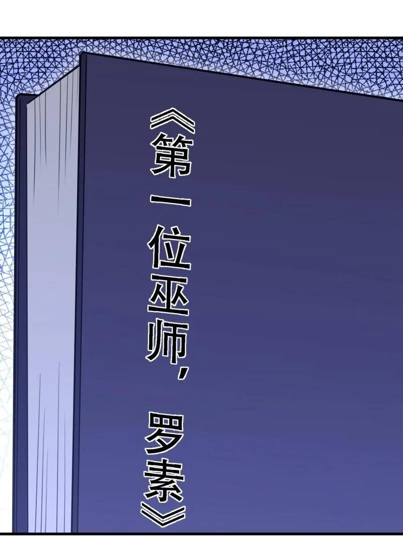 第一序列 第586话 587 巫师之书 第52页