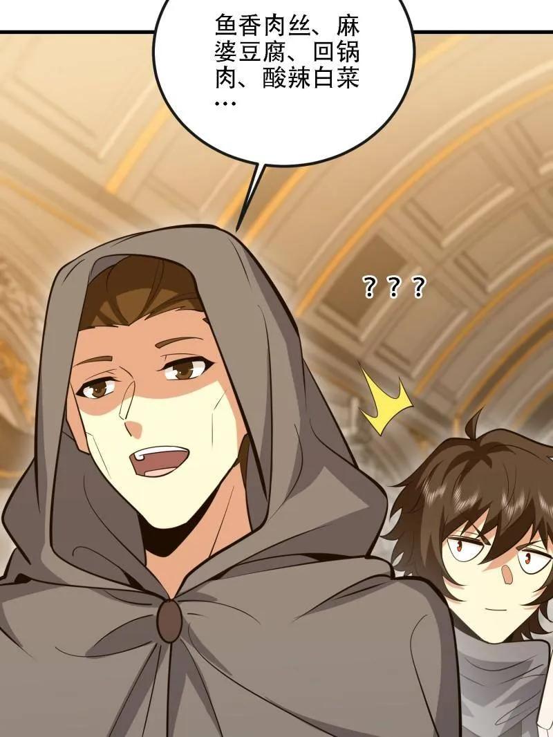 第一序列 第586话 587 巫师之书 第34页
