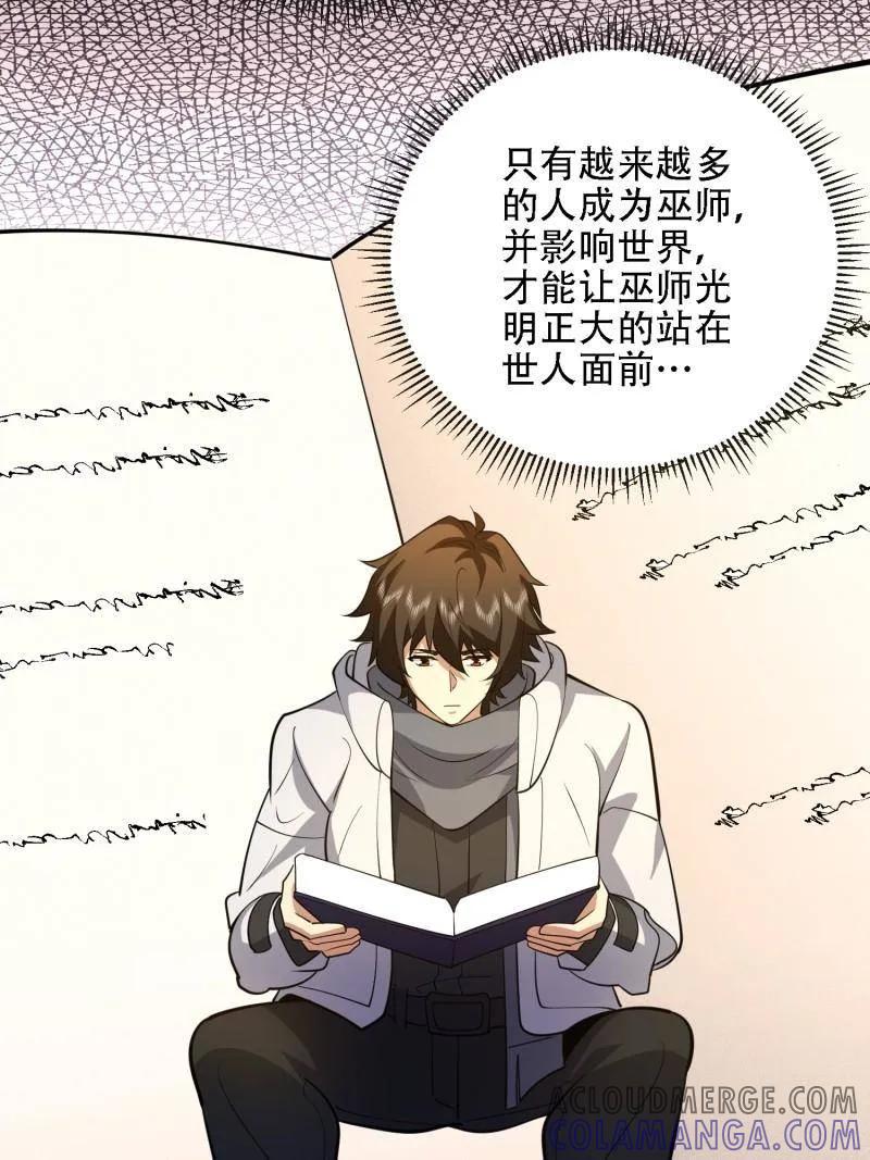 第一序列 第586话 587 巫师之书 第57页
