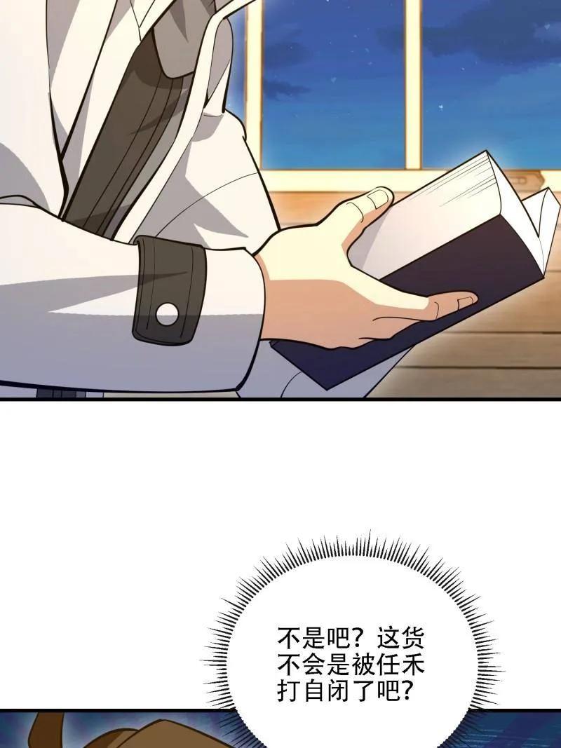 第一序列 第586话 587 巫师之书 第60页