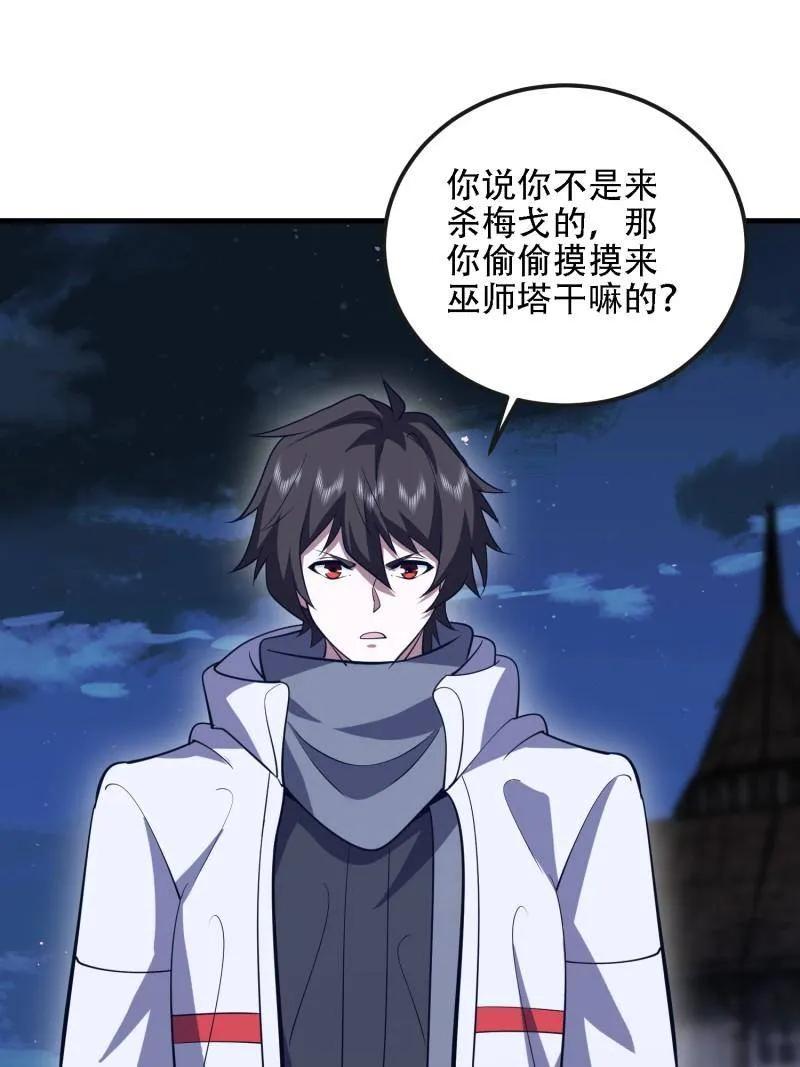 第一序列 第586话 587 巫师之书 第147页
