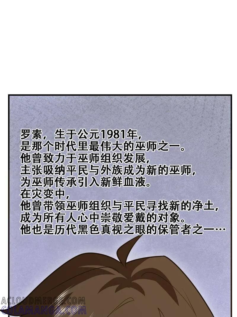 第一序列 第586话 587 巫师之书 第53页
