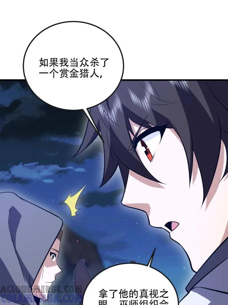 第一序列 第586话 587 巫师之书 第17页