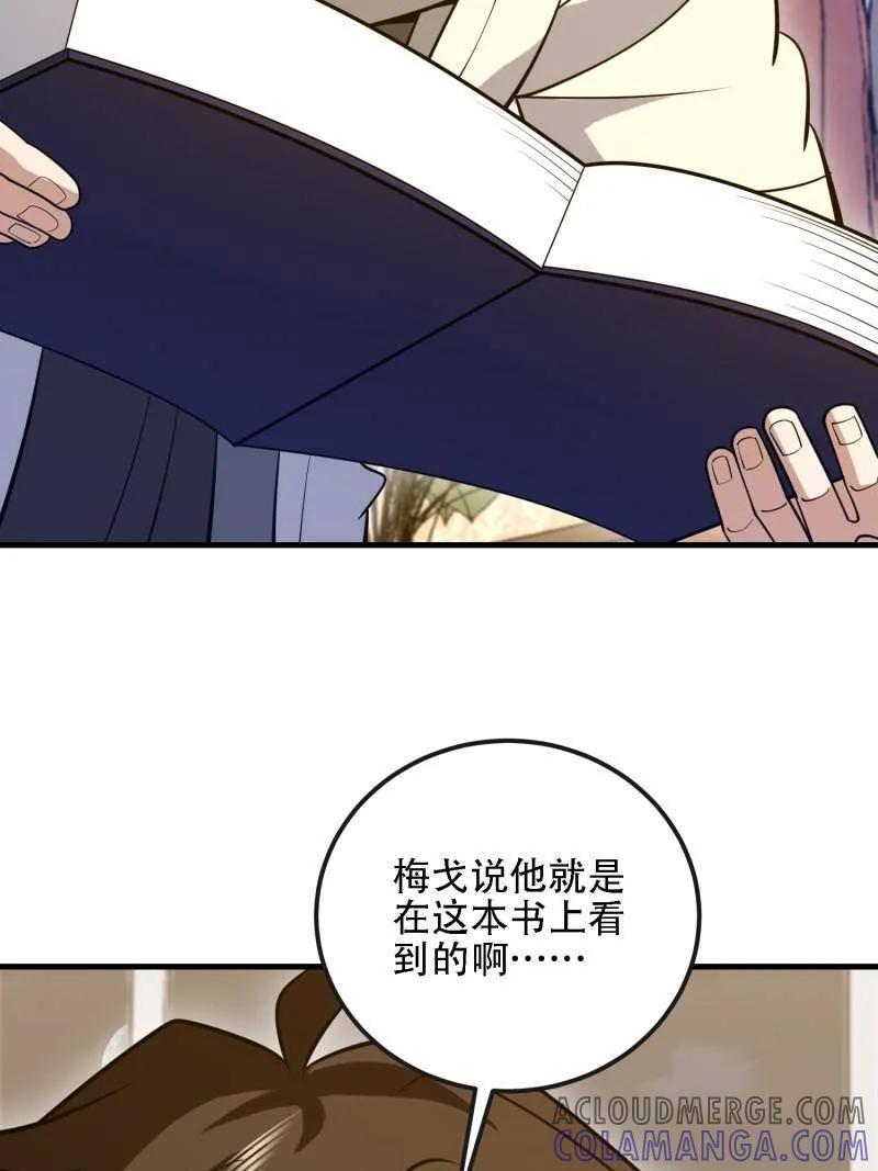 第一序列 第586话 587 巫师之书 第65页