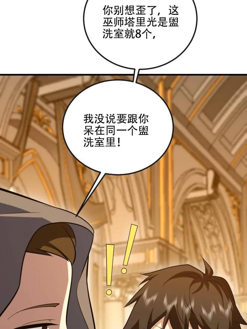 第一序列 第586话 587 巫师之书 第42页