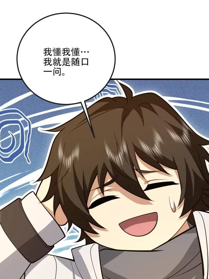 第一序列 第586话 587 巫师之书 第22页