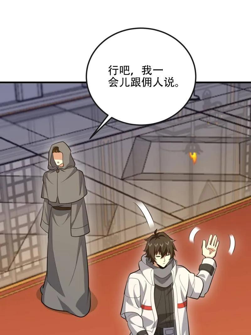 第一序列 第586话 587 巫师之书 第47页