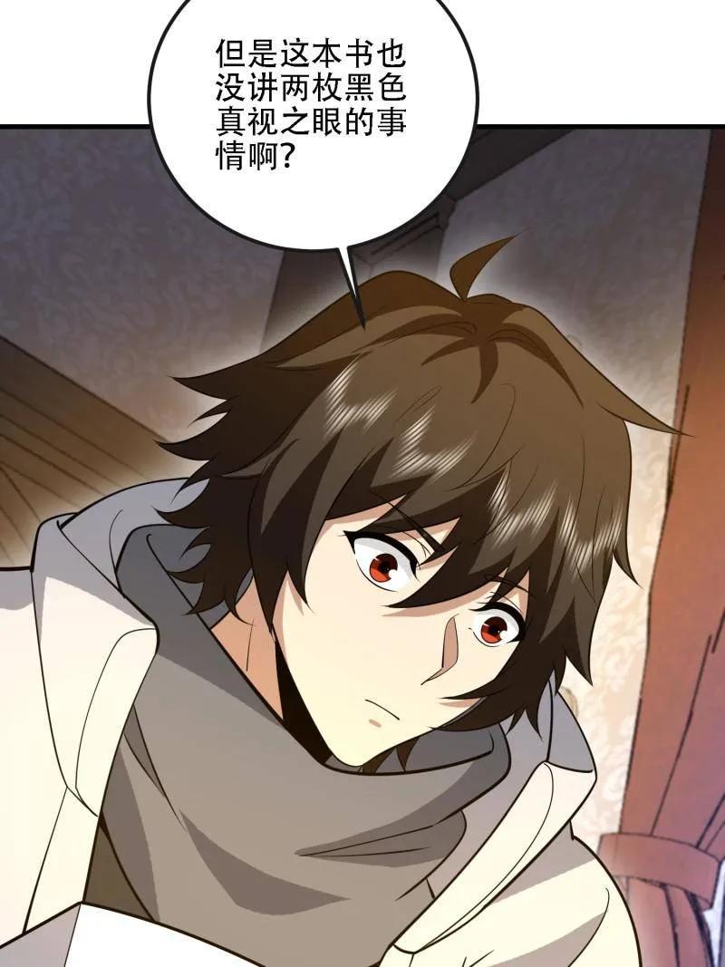 第一序列 第586话 587 巫师之书 第64页