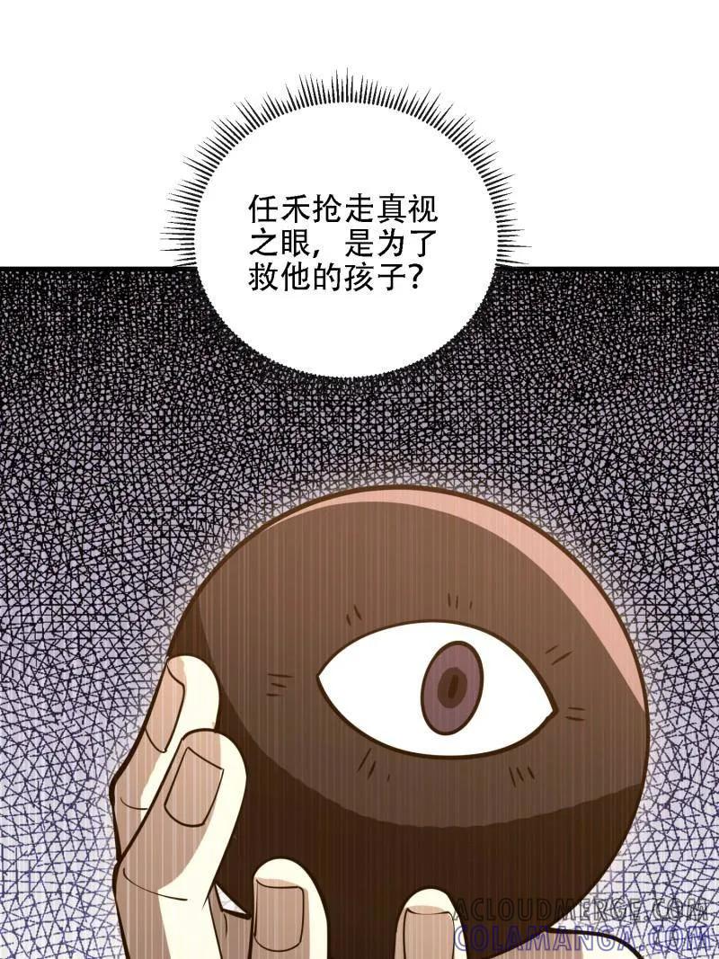 第一序列 第586话 587 巫师之书 第69页