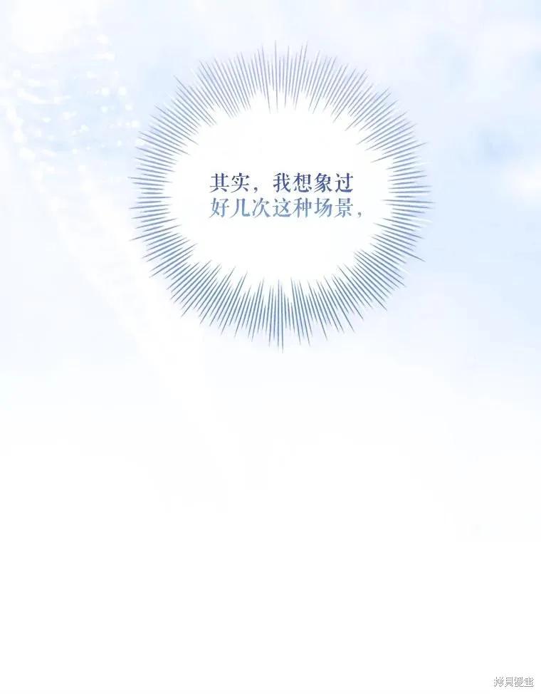 《成为暴君的秘书官》外传1 第22页