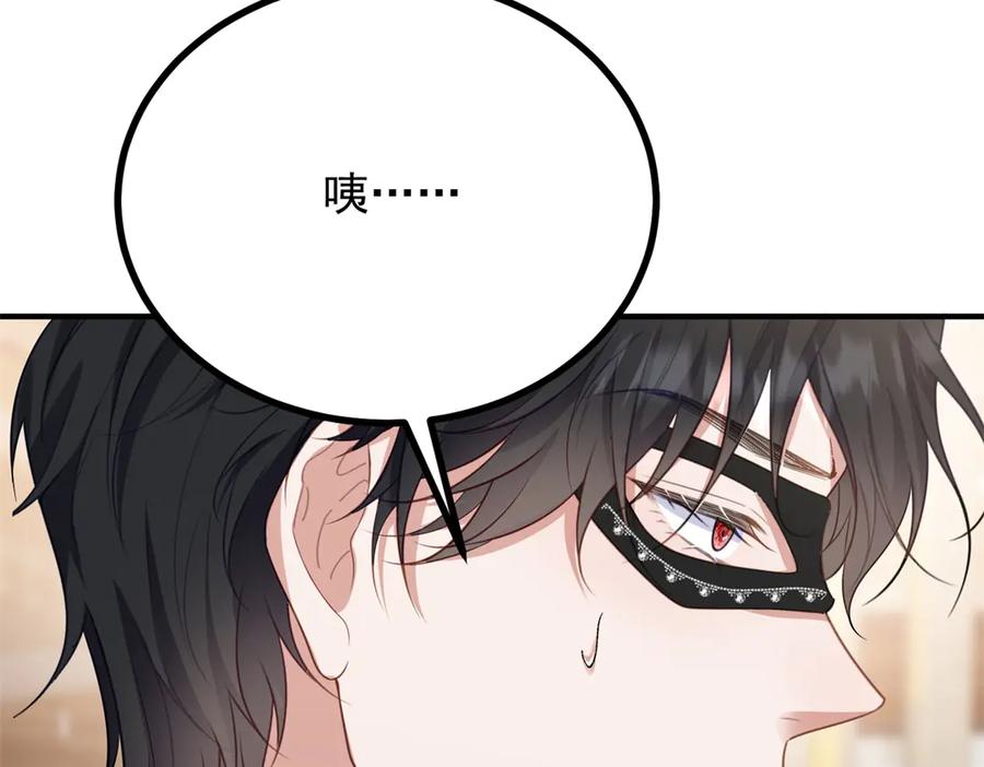 《公爵大人有隐疾》第11话 正经任务 第43页