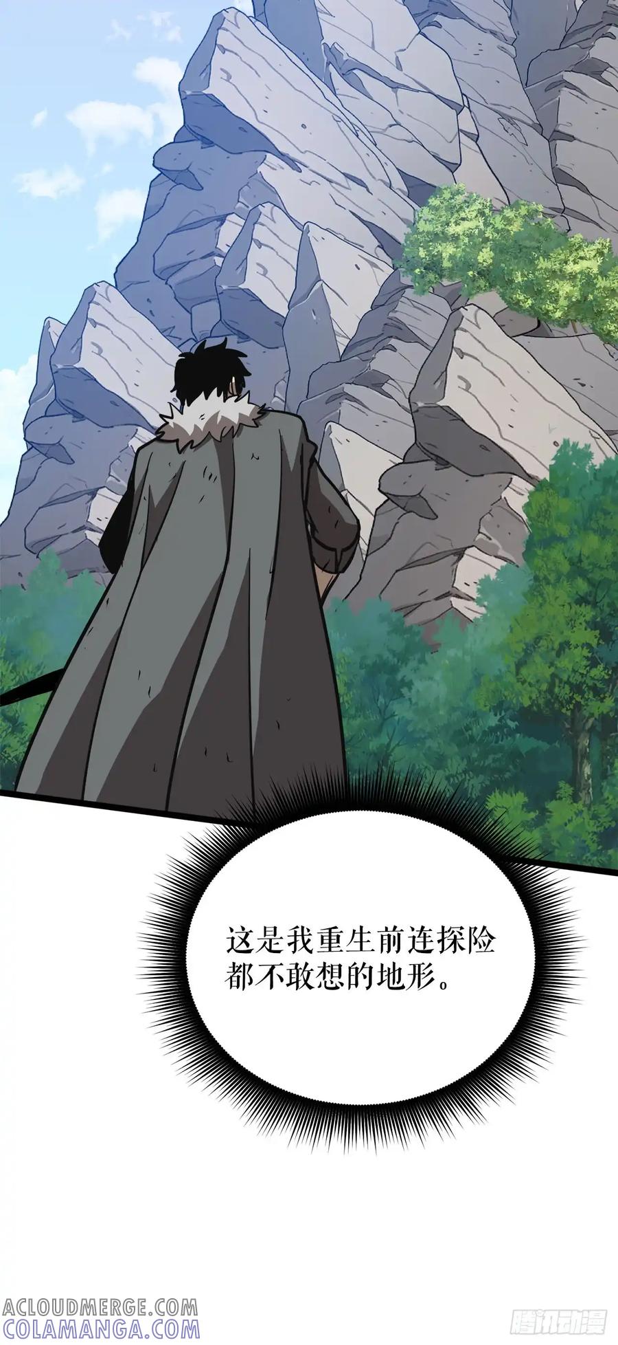 《我洗劫了魔神的仓库》11.攀上山崖 第49页