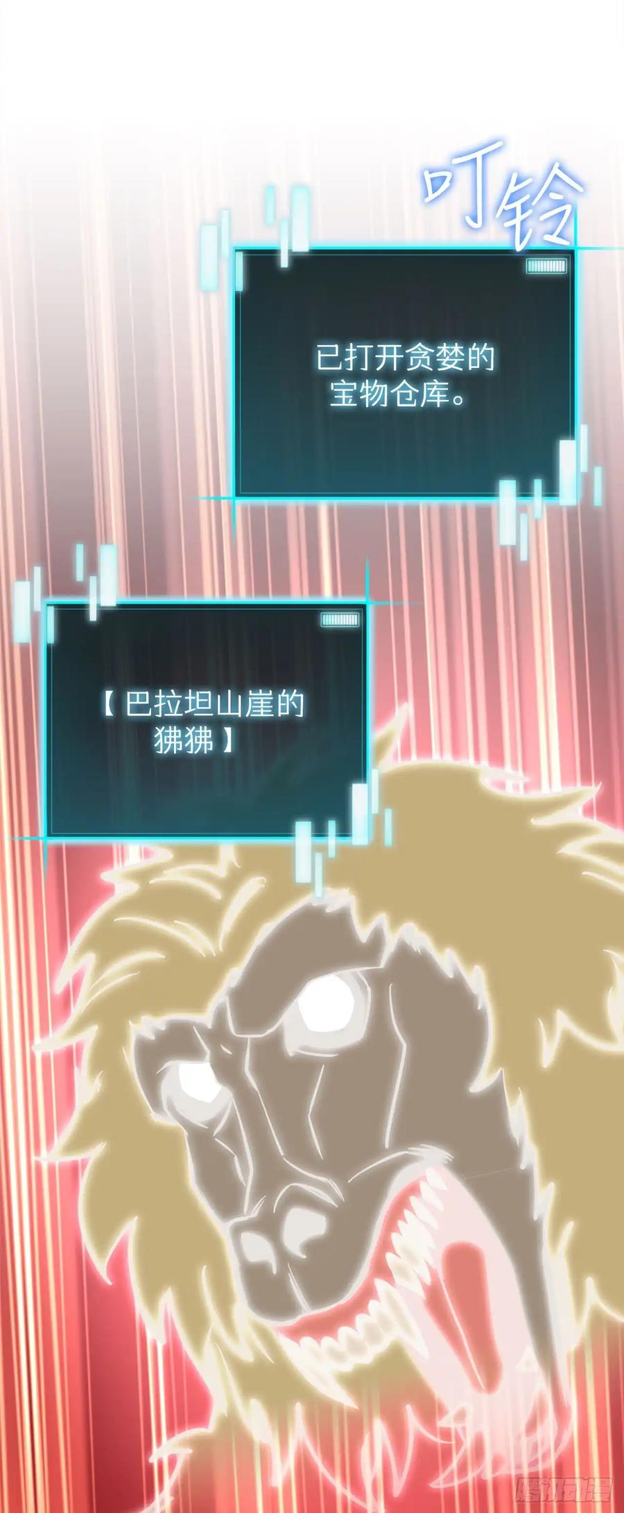 《我洗劫了魔神的仓库》11.攀上山崖 第51页