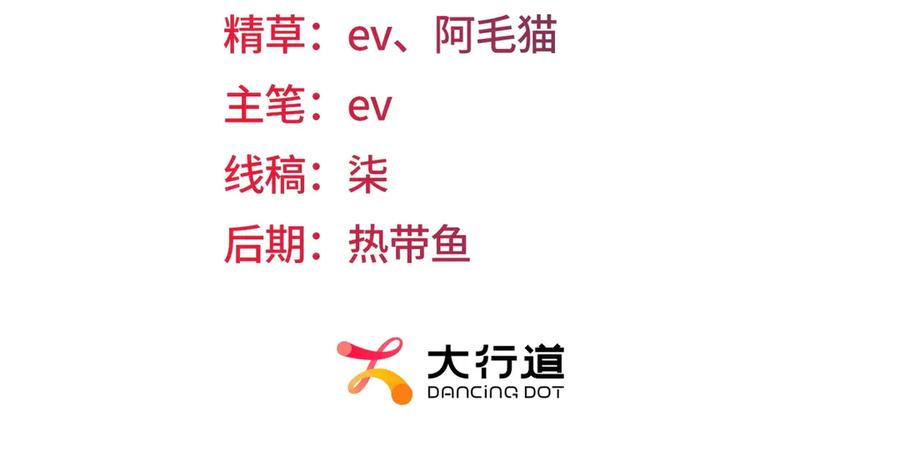 《会长的伪萌女友》第12话 尹记者的意外发现 第3页