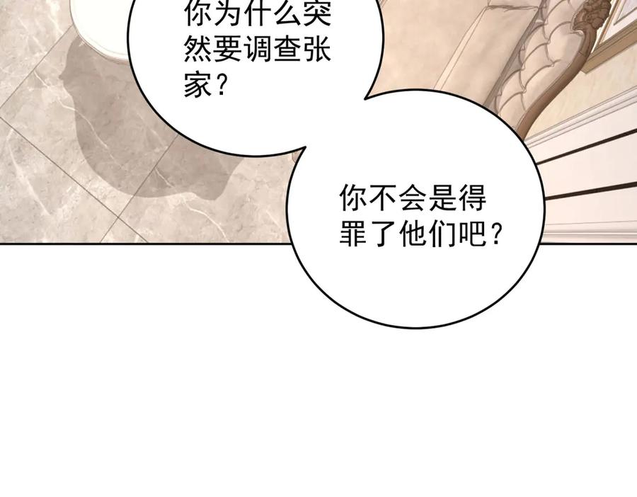 《会长的伪萌女友》第12话 尹记者的意外发现 第6页
