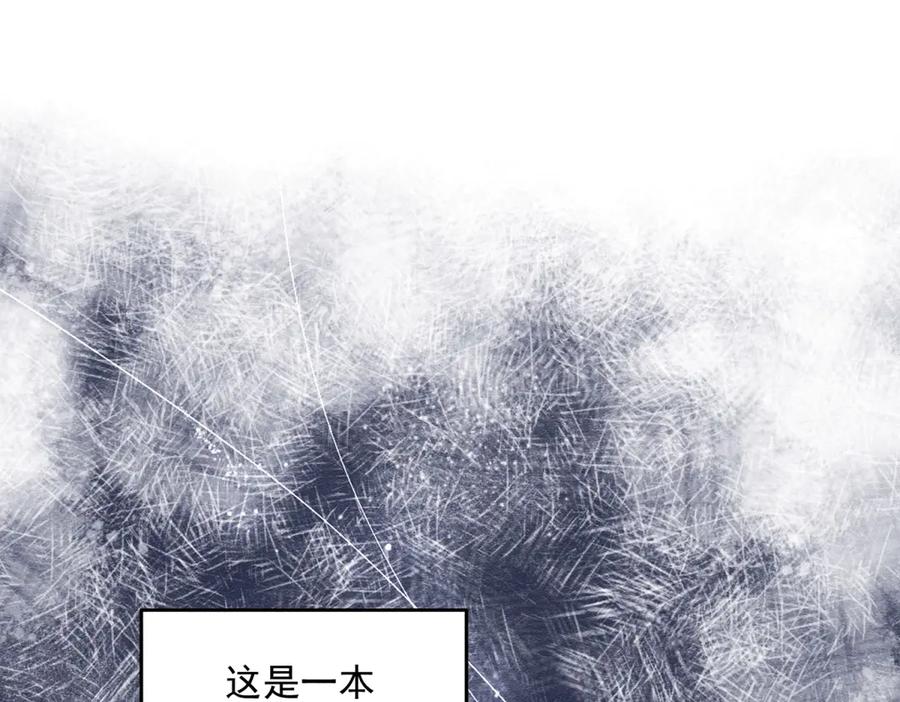 《我是女主，但炮灰实在太帅了》第1话 我不接受 第106页