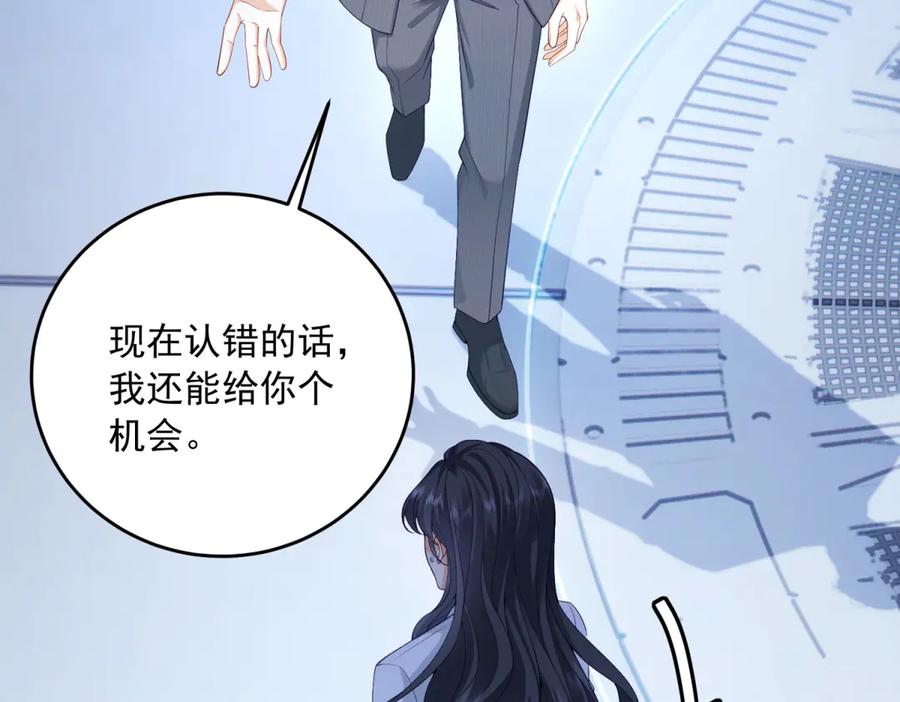《我是女主，但炮灰实在太帅了》第1话 我不接受 第90页
