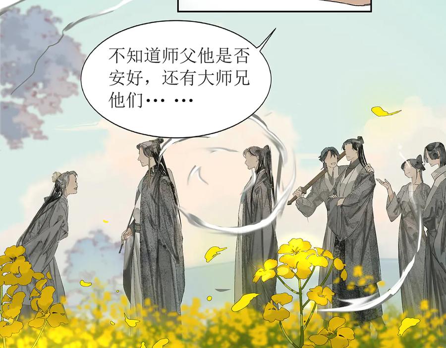《拾年春》第1话 突遭变故 第50页