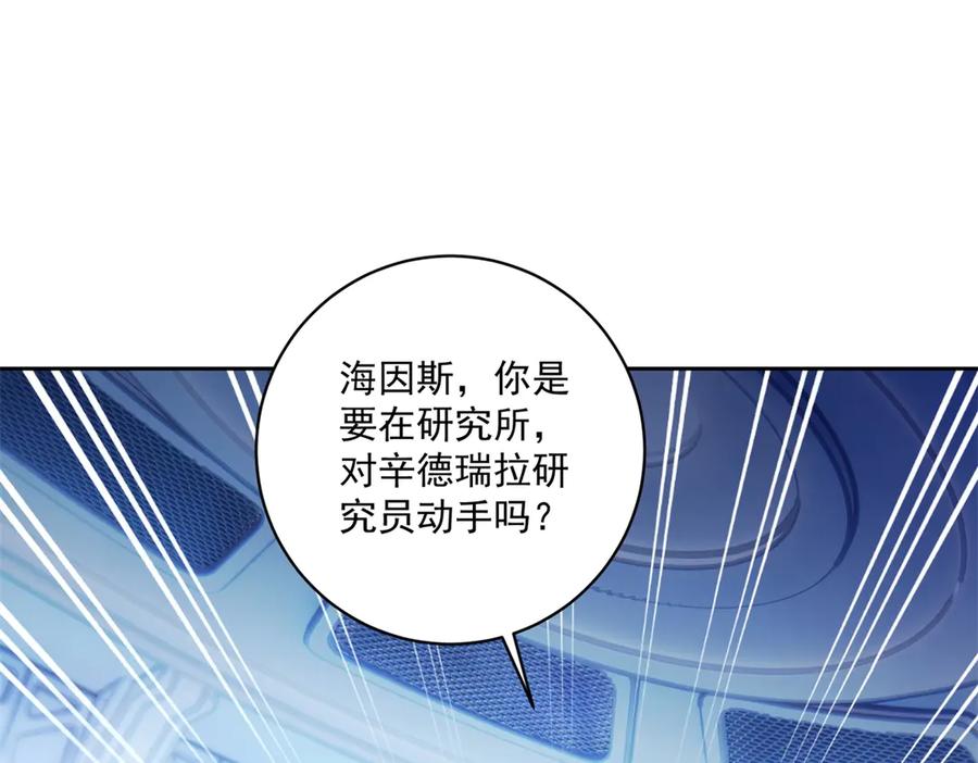 《我是女主，但炮灰实在太帅了》第1话 我不接受 第148页