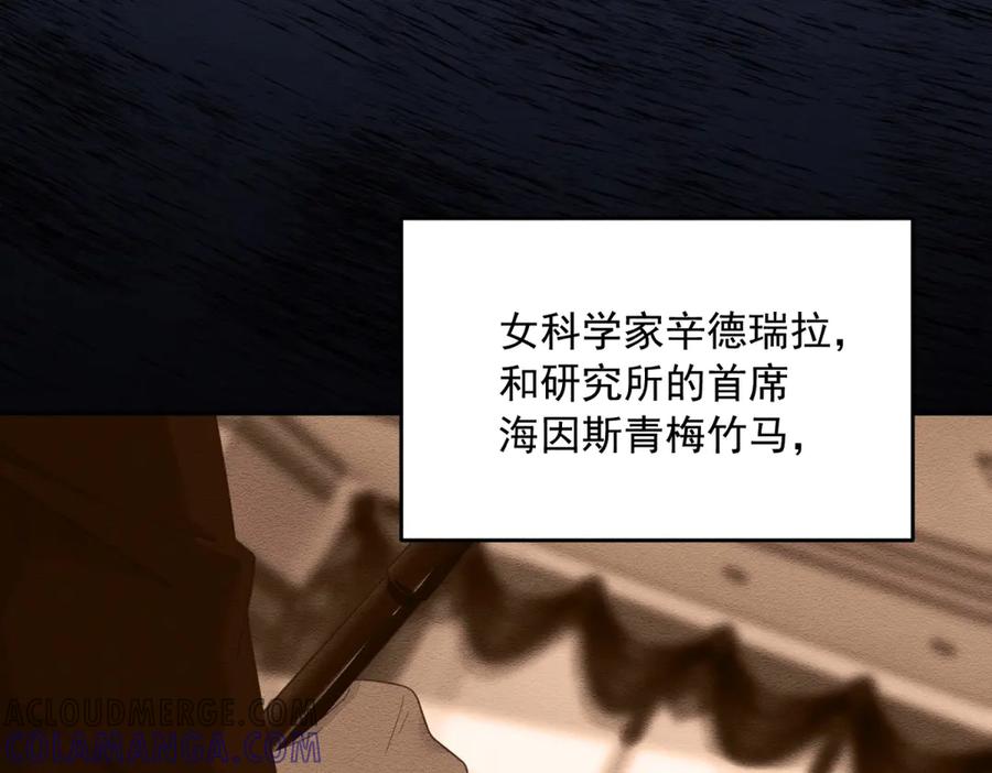 《我是女主，但炮灰实在太帅了》第1话 我不接受 第109页