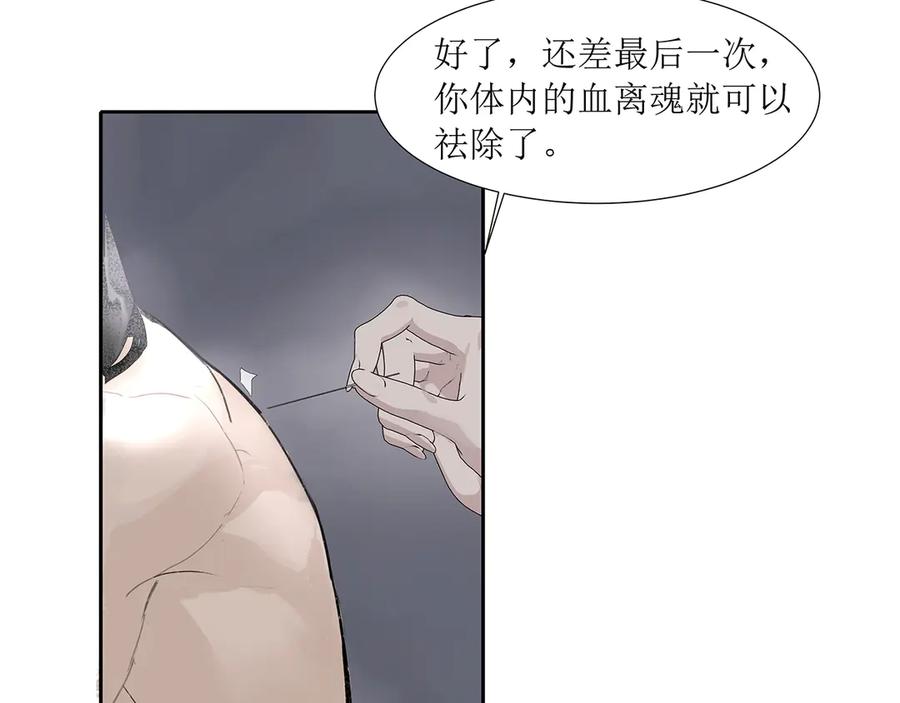 《拾年春》第1话 突遭变故 第38页