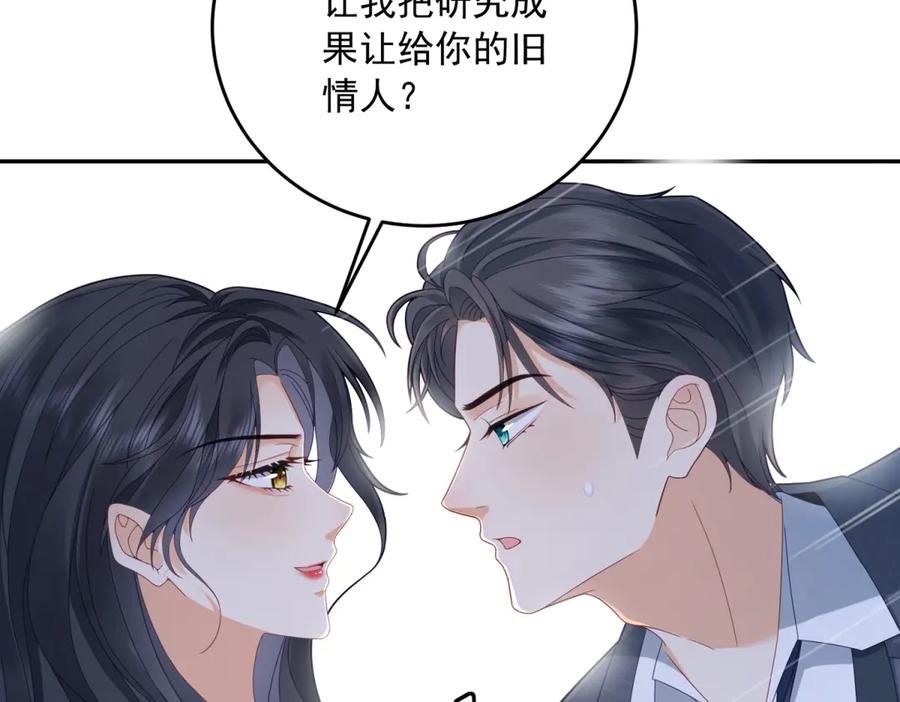 《我是女主，但炮灰实在太帅了》第1话 我不接受 第63页