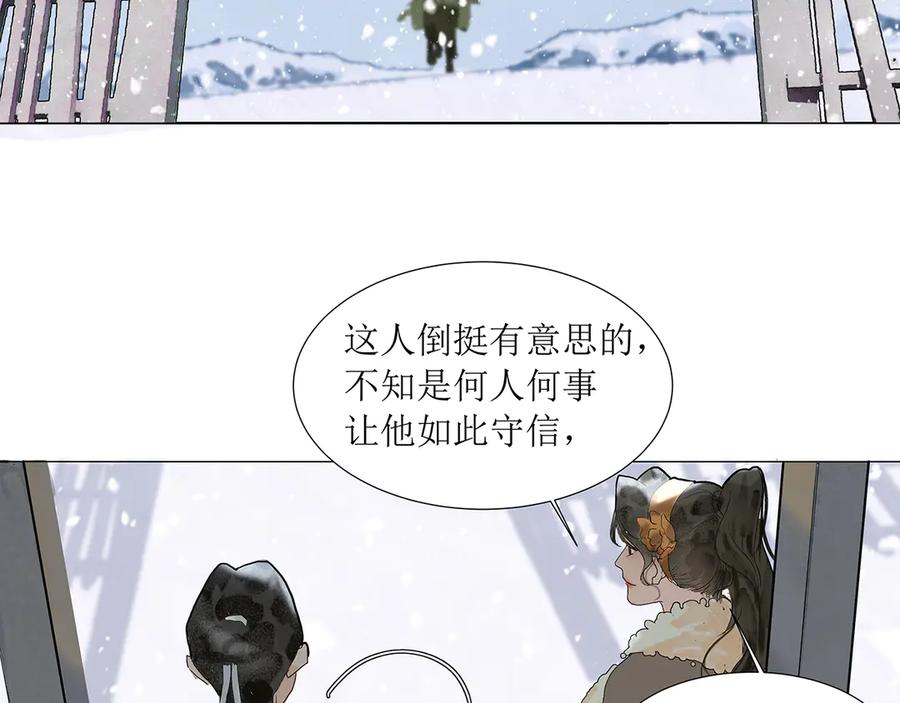 《拾年春》第1话 突遭变故 第15页