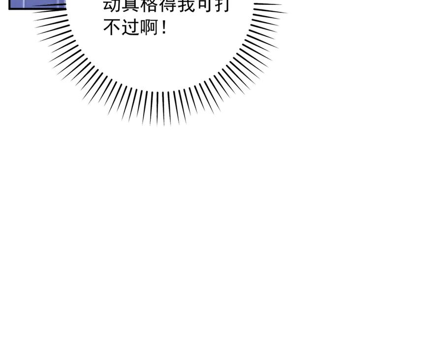 《我是女主，但炮灰实在太帅了》第1话 我不接受 第96页