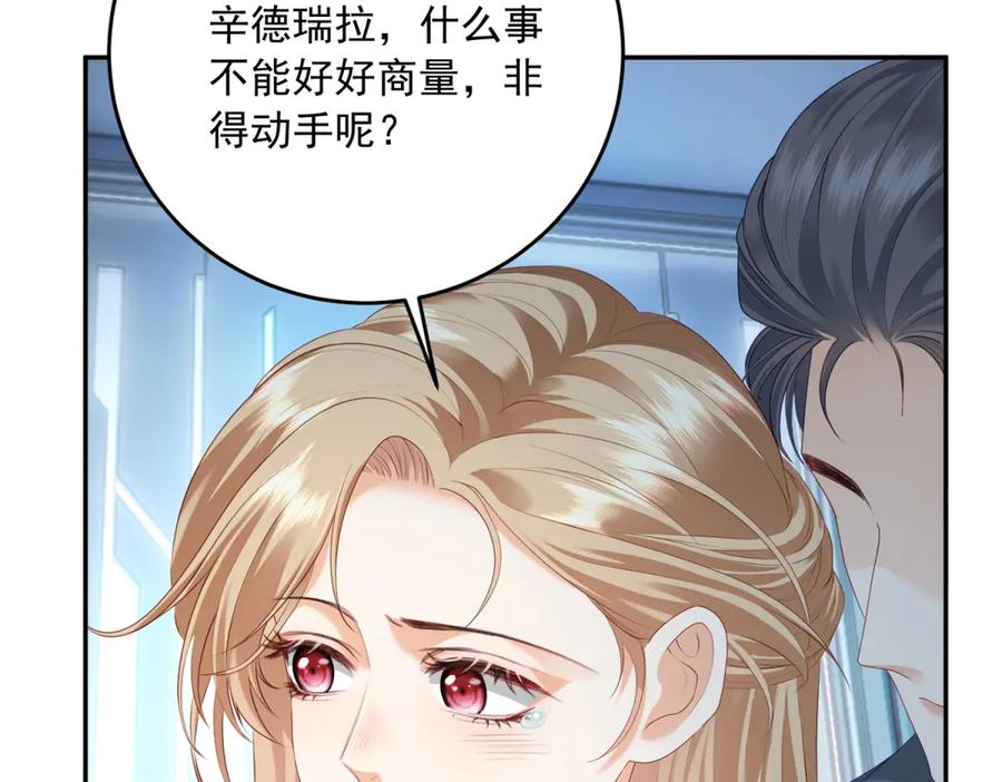 《我是女主，但炮灰实在太帅了》第1话 我不接受 第76页