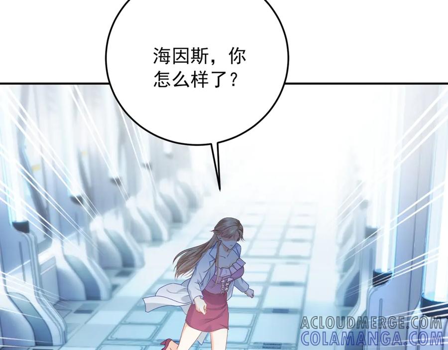 《我是女主，但炮灰实在太帅了》第1话 我不接受 第73页