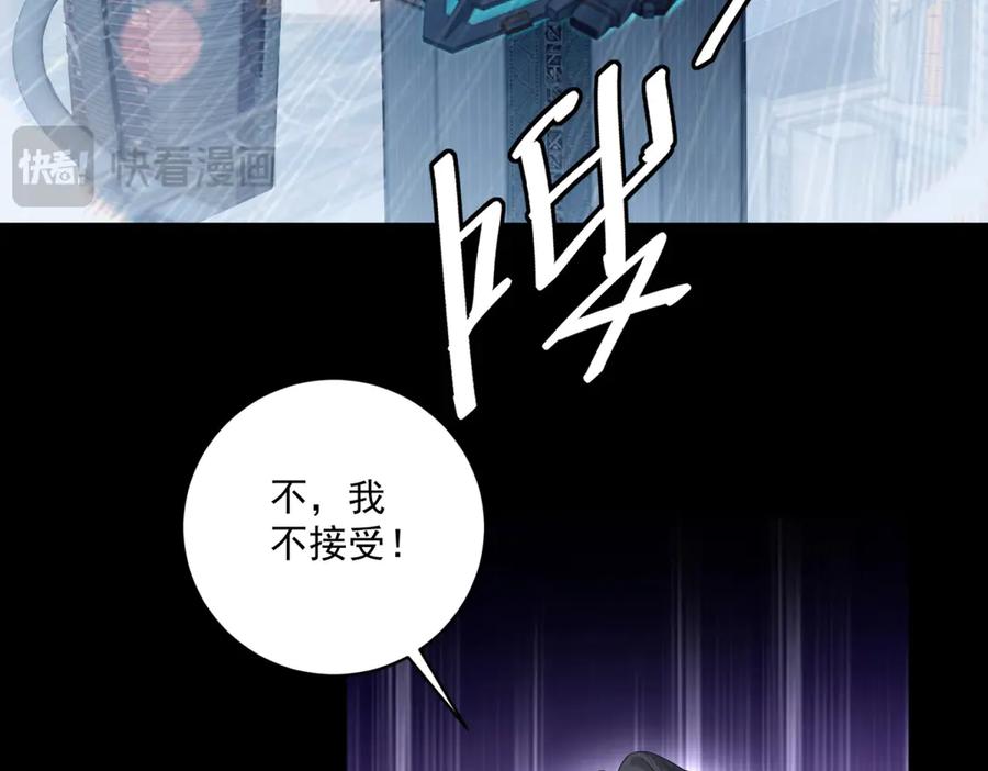 《我是女主，但炮灰实在太帅了》第1话 我不接受 第138页