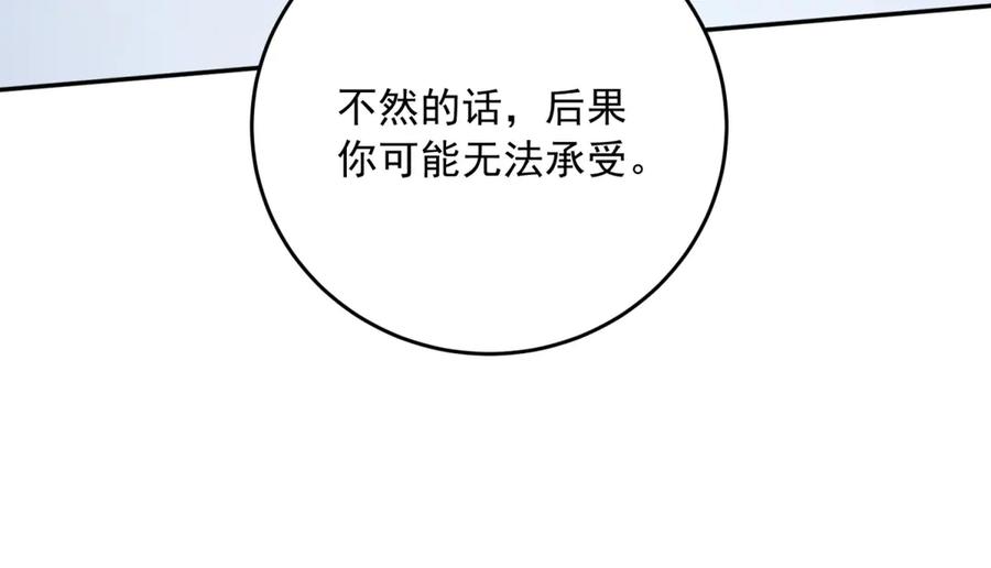 《我是女主，但炮灰实在太帅了》第1话 我不接受 第92页