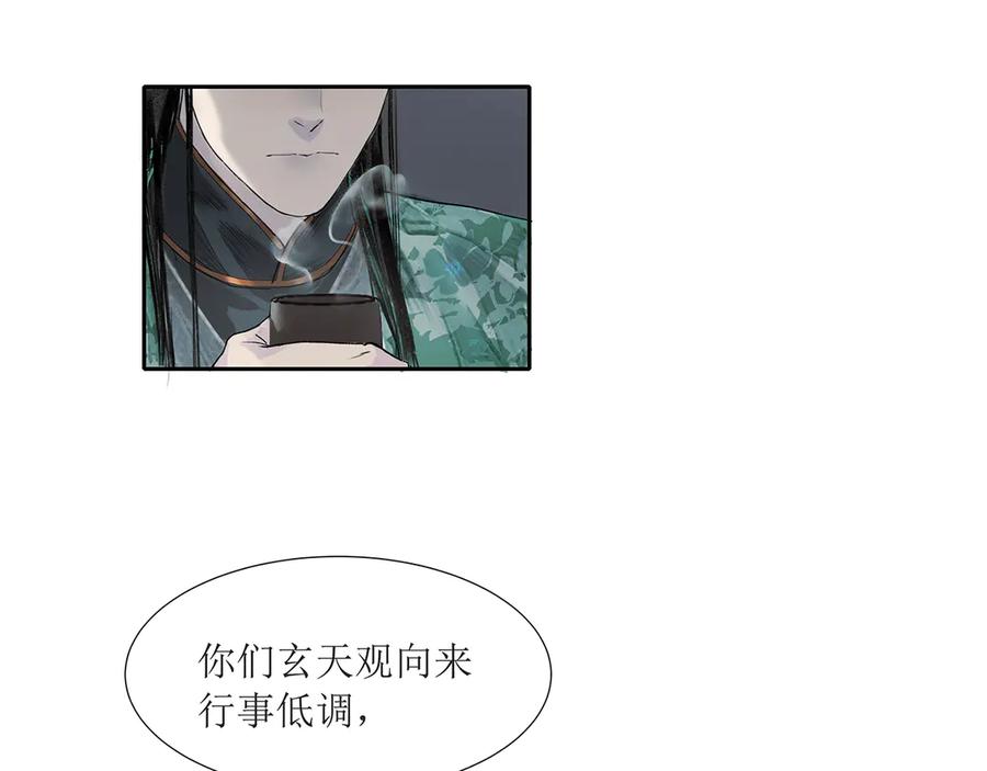 《拾年春》第1话 突遭变故 第53页