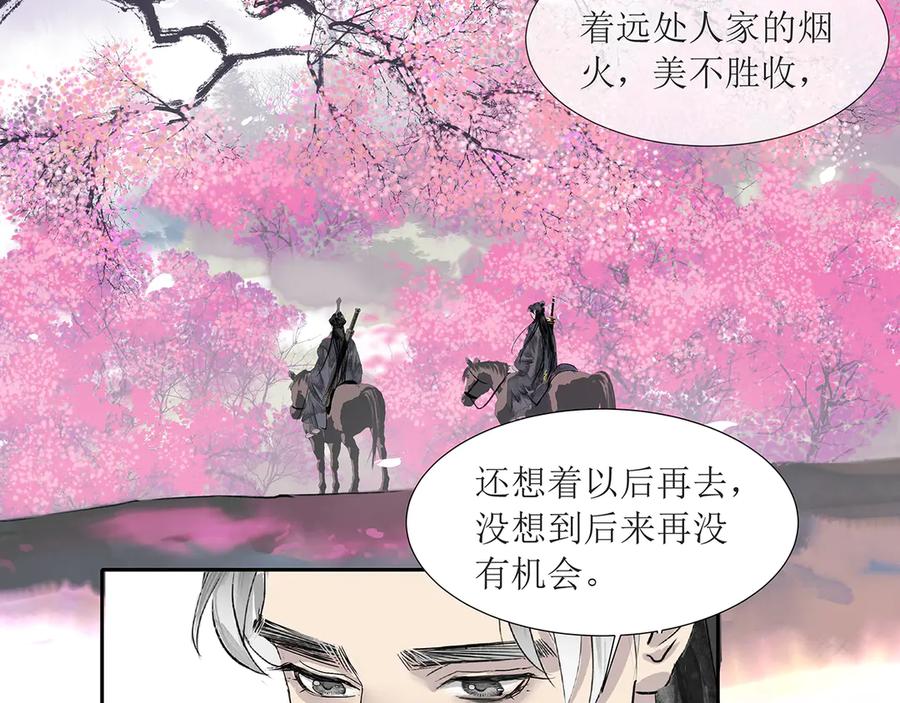 《拾年春》第1话 突遭变故 第57页