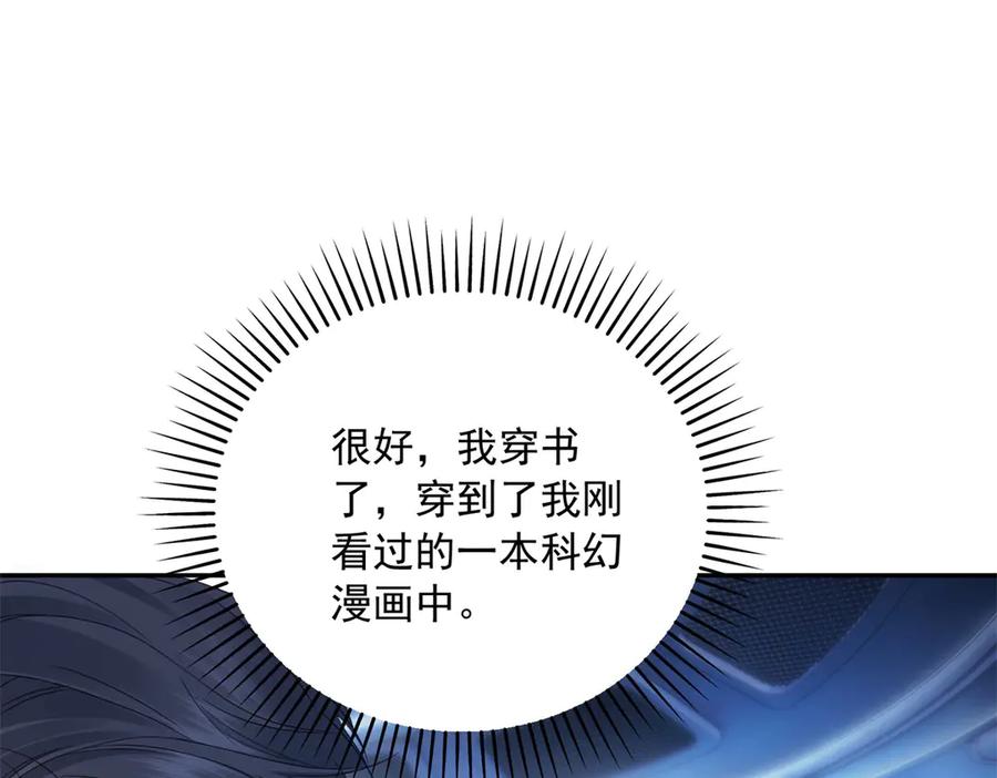 《我是女主，但炮灰实在太帅了》第1话 我不接受 第47页
