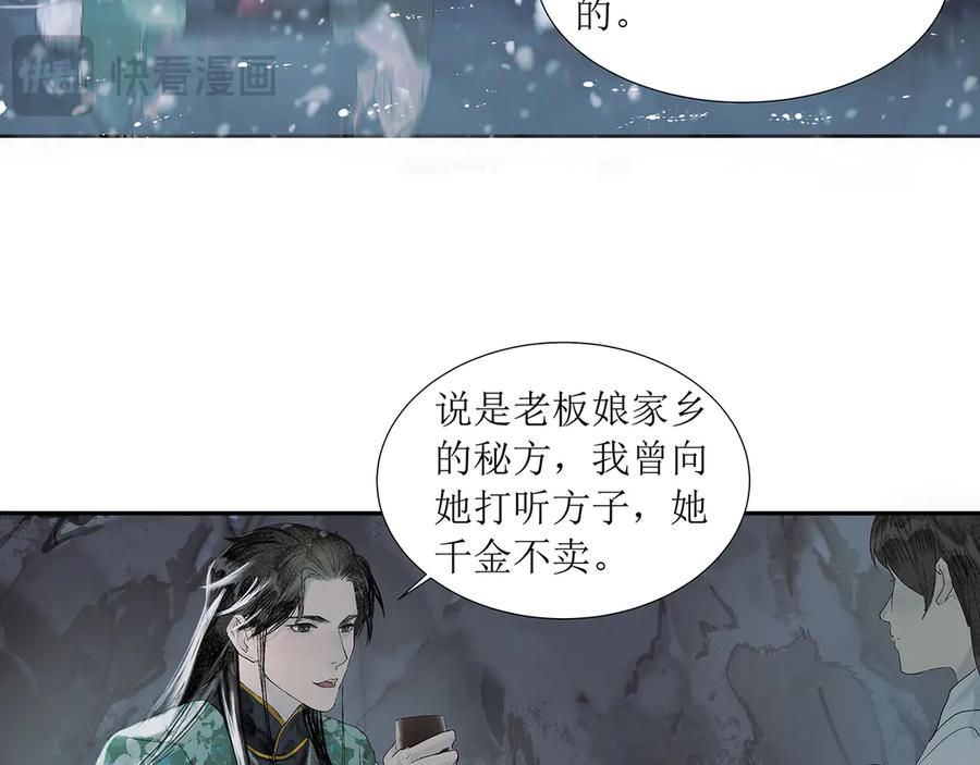 《拾年春》第1话 突遭变故 第44页