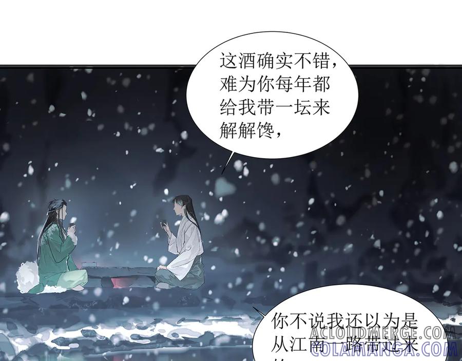 《拾年春》第1话 突遭变故 第43页