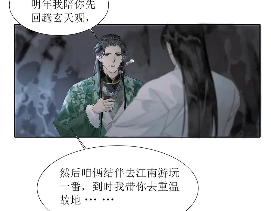 《拾年春》第1话 突遭变故 第59页