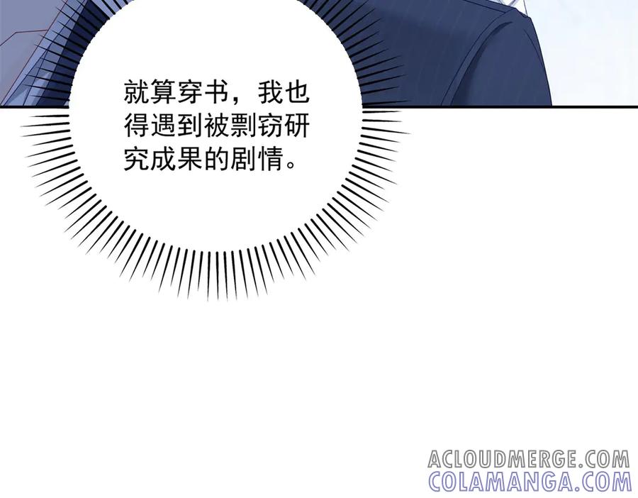 《我是女主，但炮灰实在太帅了》第1话 我不接受 第49页