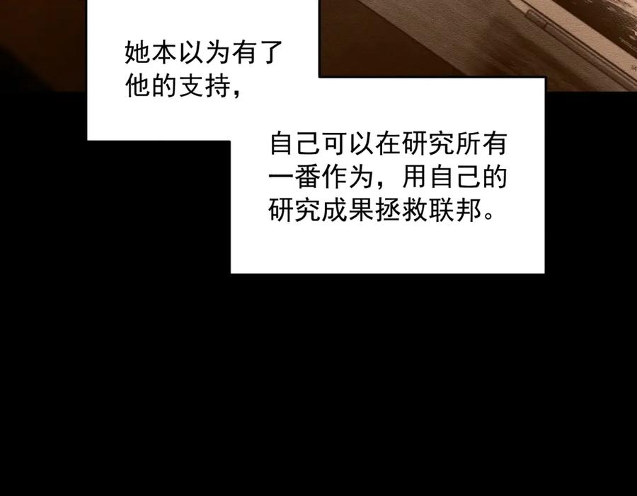 《我是女主，但炮灰实在太帅了》第1话 我不接受 第111页