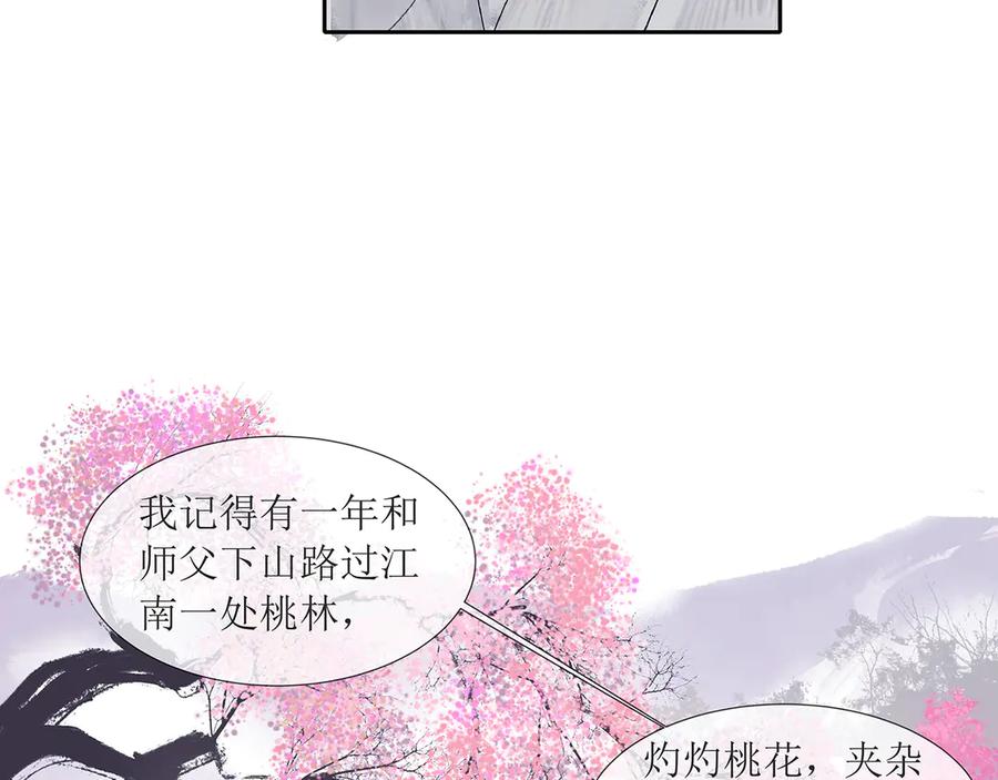 《拾年春》第1话 突遭变故 第56页