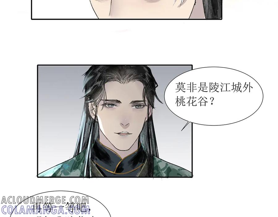 《拾年春》第1话 突遭变故 第58页