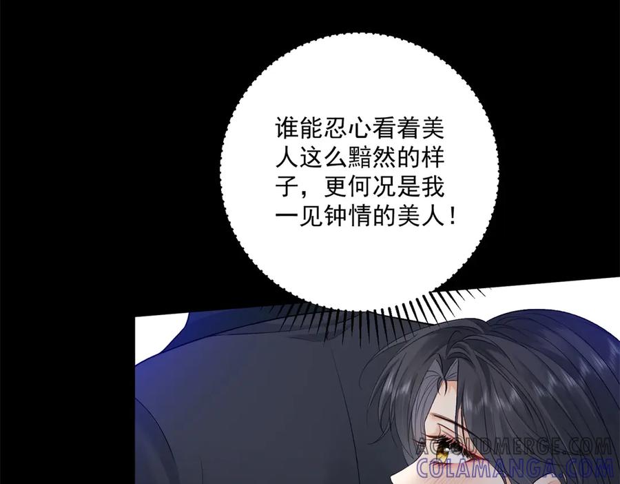 《我是女主，但炮灰实在太帅了》第1话 我不接受 第157页