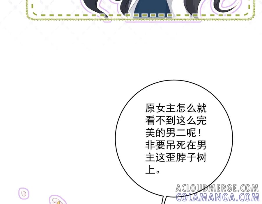 《我是女主，但炮灰实在太帅了》第1话 我不接受 第145页