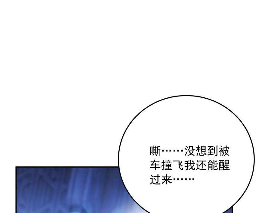 《我是女主，但炮灰实在太帅了》第1话 我不接受 第35页