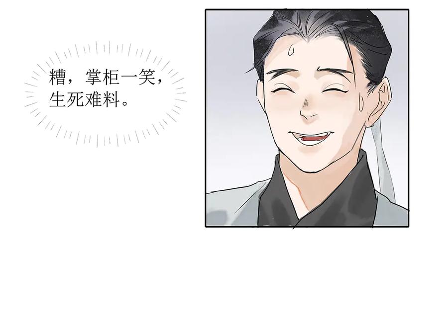 《拾年春》第1话 突遭变故 第18页