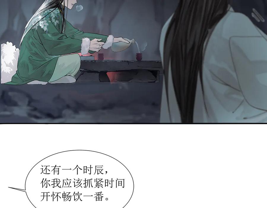 《拾年春》第1话 突遭变故 第41页