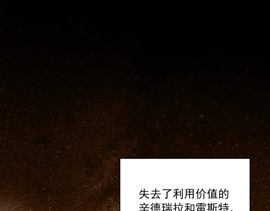 《我是女主，但炮灰实在太帅了》第1话 我不接受 第127页