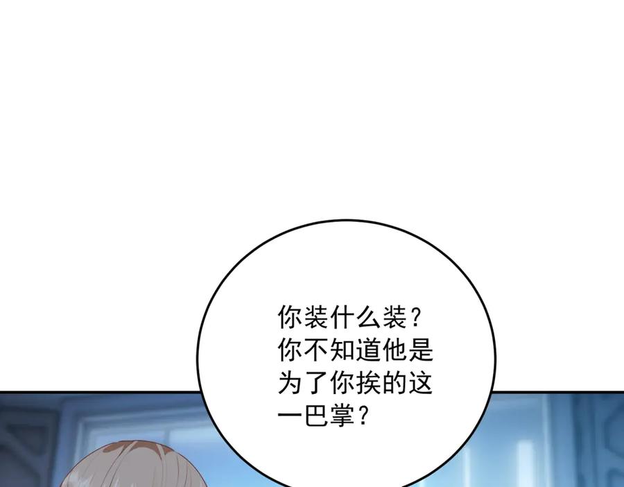 《我是女主，但炮灰实在太帅了》第1话 我不接受 第78页